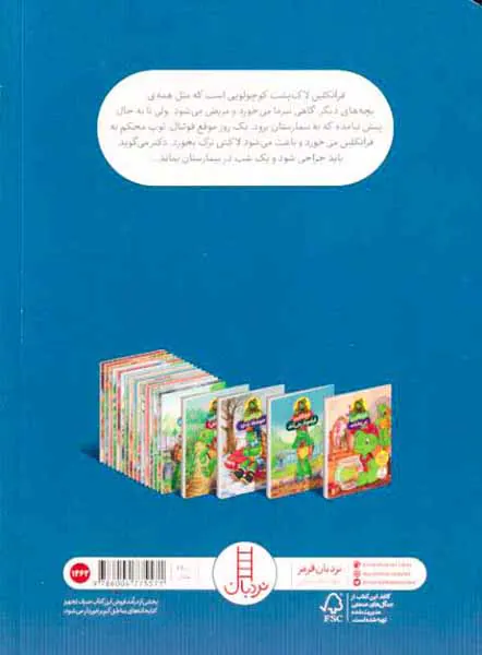 فرانکلین به بیمارستان می رود
